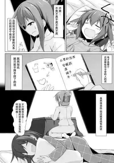 Ikazuchi to Inazuma wa Shireikan no Aka-chan ga Hoshii no desu!! hentai