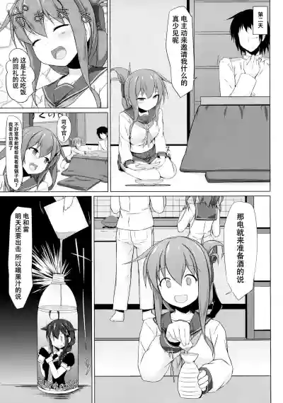 Ikazuchi to Inazuma wa Shireikan no Aka-chan ga Hoshii no desu!! hentai