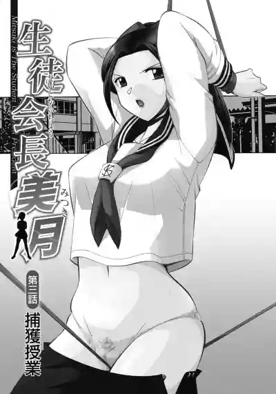 Seitokaichou Mitsuki ch.1-5 hentai