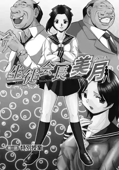 Seitokaichou Mitsuki ch.1-5 hentai