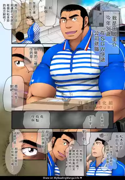 Seifuku to Hentai - Taguchi Driver no Baai | 制服和變態 田口司机的包裹 hentai