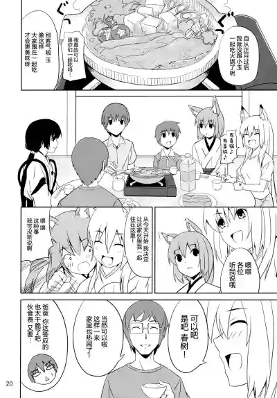 Hare, Tokidoki Oinari-sama 5 hentai