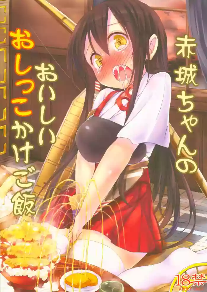 Akagi-chan no Oishii Oshikko Kake Gohan hentai