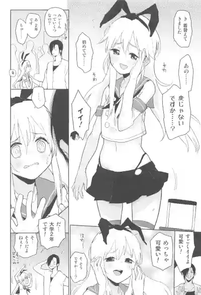 Doujin Event no Josou Shimakaze-kun Uriko wa, Haitteru. hentai