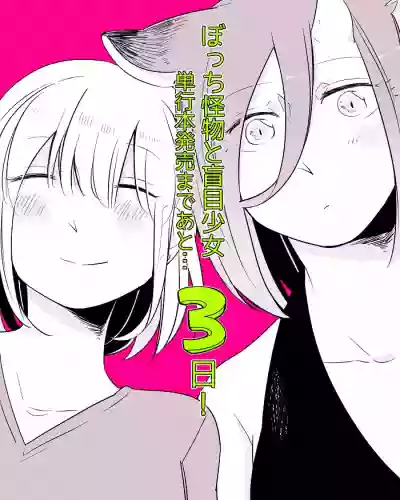 Bocchi Kaibutsu to Moumoku Shoujo hentai