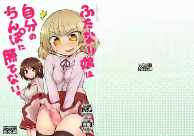 Futanari Musume wa Jibun no Chinpo ni Katenai. hentai