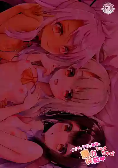 illya to kuro to miyu mo chupa-chupa SEX hentai