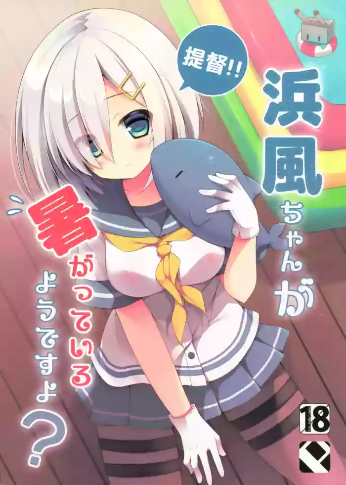 Teitoku‼ Hamakaze-san ga Atsugatte iru you desu yo? hentai