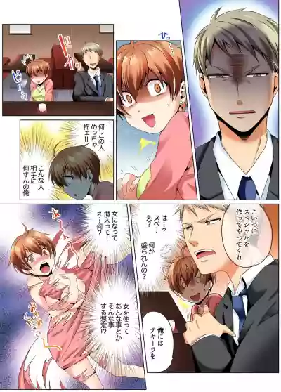 Yarimakuri Sennyuu Sousa!? Sonna Toko Hirogenaidee... ~ Zoku Nyotaika de Ecchi Kenshin 1 hentai
