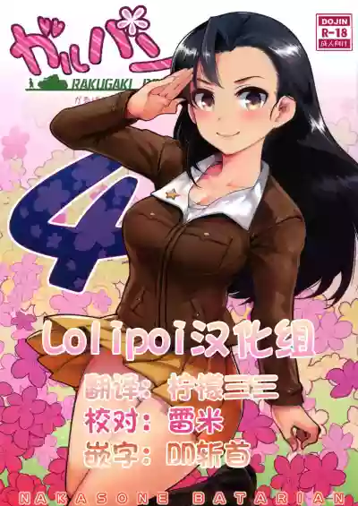 GirlPan Rakugakichou 4 hentai