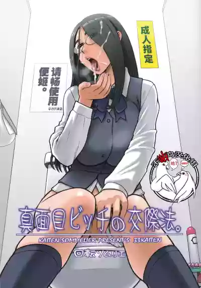 33Kaiten - Majime Bitch no Kousai Hou. hentai