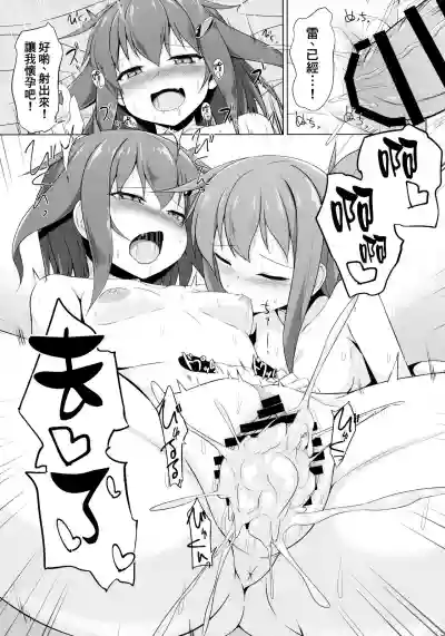 Ikazuchi to Inazuma wa Shireikan no Aka-chan ga Hoshii no desu!! hentai