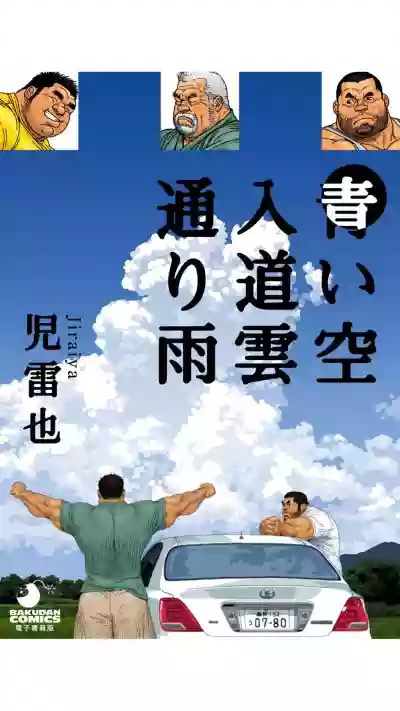 Aoi Sora Nyuudougumo Tooriame | Blue Skies Cumulonimbus Pouring Rain hentai
