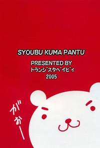 Shoubu Kuma Pantsu hentai