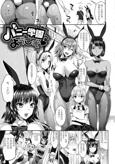 Bunny Gakuen e Youkoso hentai