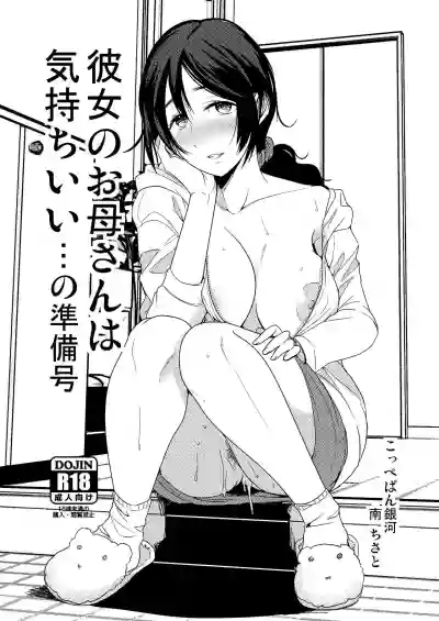 Kanojo no Okaa-san wa Kimochi Ii... no Junbigou hentai