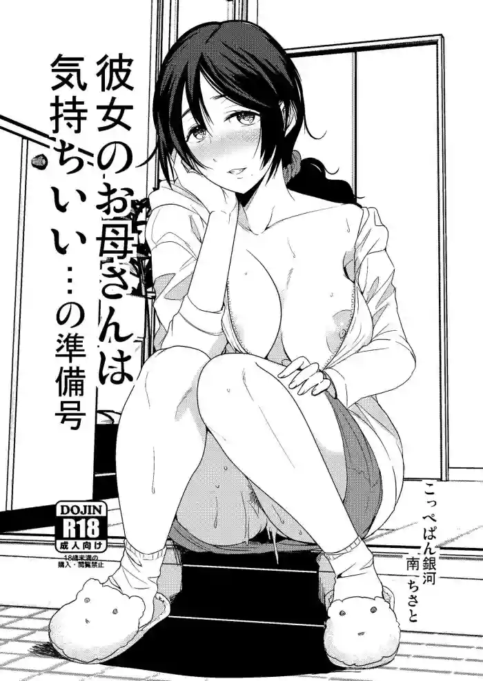 Kanojo no Okaa-san wa Kimochi Ii... no Junbigou hentai