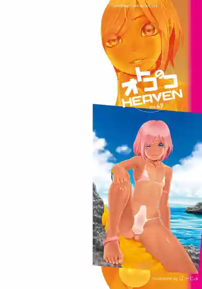 Otokonoko HEAVEN Vol. 47 hentai