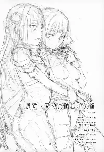 Mahou Shoujo no Nagaemono Oshiri Hen hentai