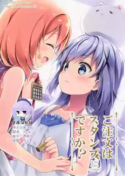 Gochuumon wa Stamp desu ka? - Is the order a stamp? hentai