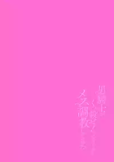 Otoko Kishi ga "Ku, Korose!" tte Iu kara Mesu Choukyou Shitemita Ch. 1 hentai