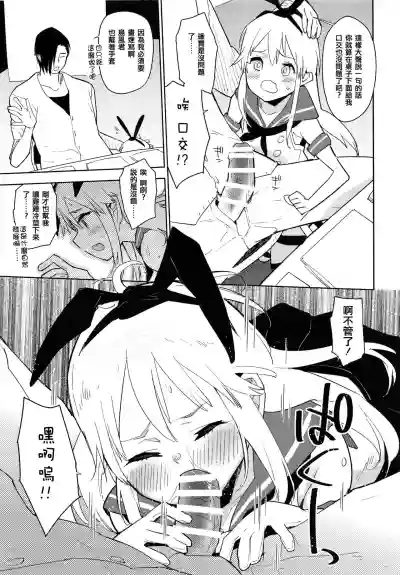 Doujin Event no Josou Shimakaze-kun Uriko wa, Haitteru. hentai