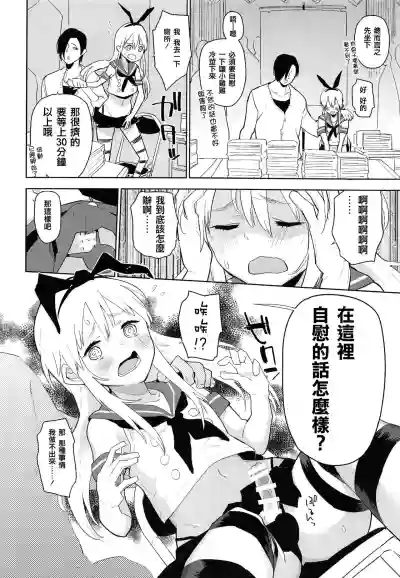 Doujin Event no Josou Shimakaze-kun Uriko wa, Haitteru. hentai