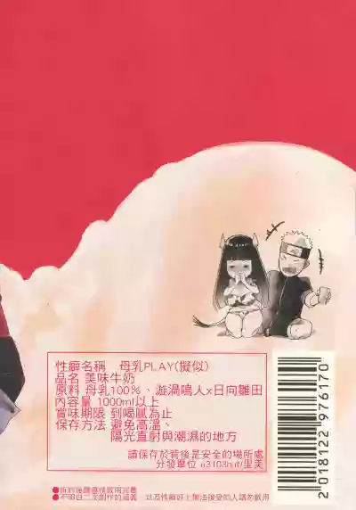 Oishii Milk | 日向印記的美味牛奶 hentai