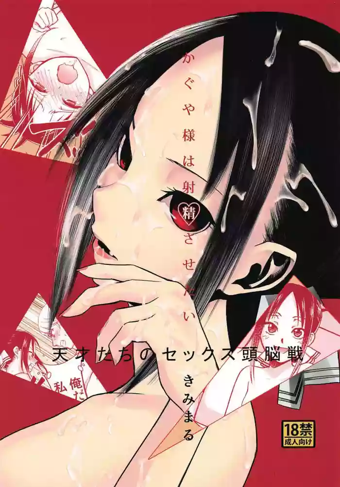 Kaguya-sama wa Shasei Sasetai hentai