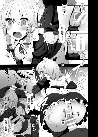 Seiyoku Shorichou Futanari Sakuya hentai