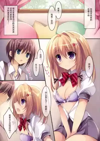 Ecchi na Kouhai-chan hentai