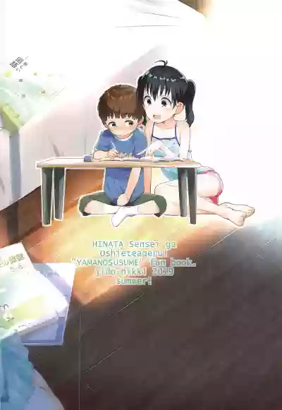Hinata Sensei ga Oshiete ageru! hentai