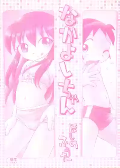 Nakayoshi6, 10-11 hentai