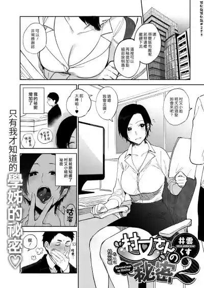 Muramata-san no Himitsu 2 | 村又小姐的秘密 2 hentai