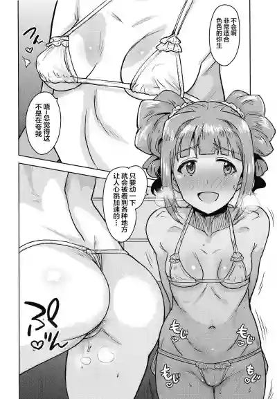 Yayoi to Issho 4 hentai