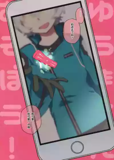 Yuuma-kun to Camera de Asobou! hentai