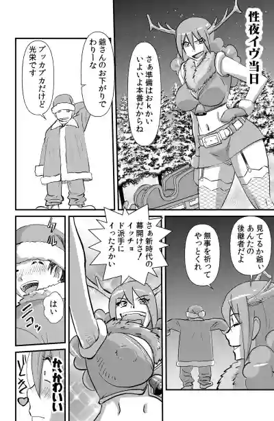 Jingle Bell Merry Christmas II hentai