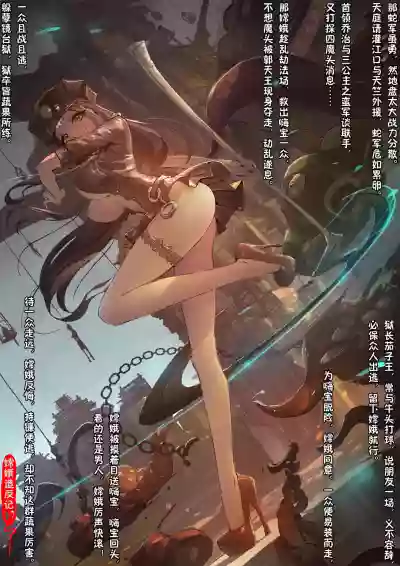 A Rebel's Journey:  Chang'e hentai