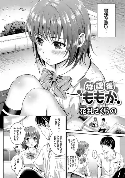 Kono Haru, Kanojo to Issho ni Sotsugyou Shimashita hentai