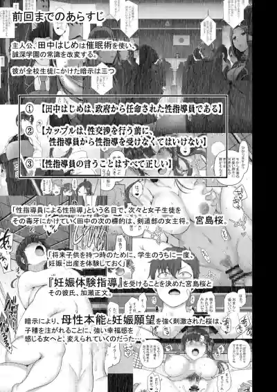 Saimin Seishidou 4: Ninshin Taiken Shidou hentai