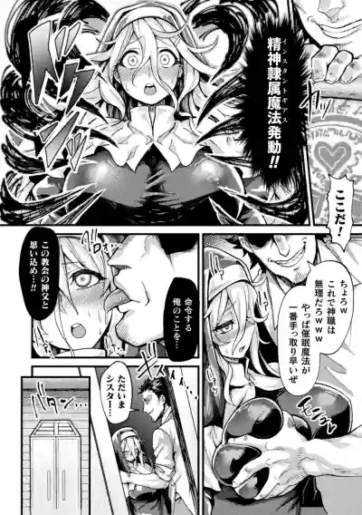 2D Comic Magazine Saimin Kyousei Wakan Ijirare Heroine Mesukoi Acme! Vol. 2 hentai