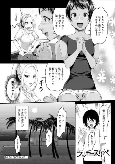 Umi no Ie de Harem Beit! Gal & Shojo to Beach de Ecchi hentai