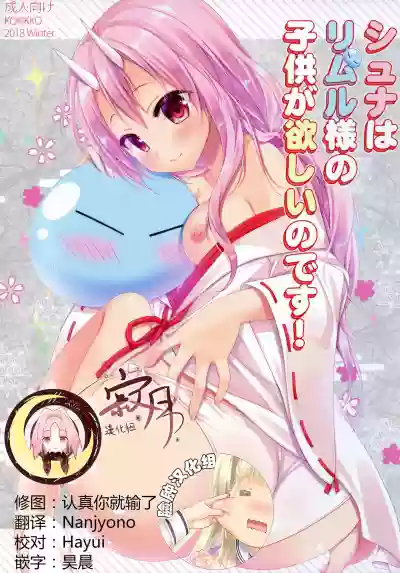 Shiyuna wa Rimuru-sama no Kodomo ga Hoshi no desu! hentai