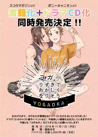 Yogari Sugite Okashiku Narisou 4 hentai