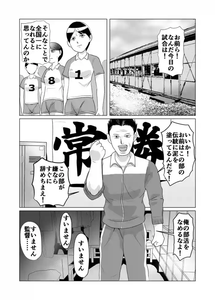 Bukatsudou Seiteki Gyakutai Inpei Manga hentai