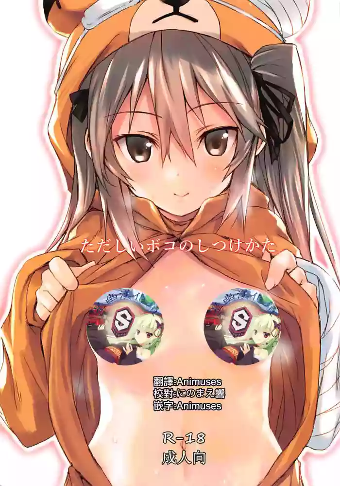 Tadashii Boko no Shitsukekata hentai