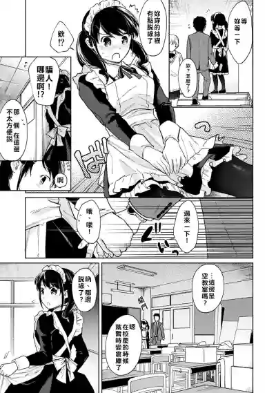 1LDK+JK Ikinari Doukyo? Micchaku!? Hatsu Ecchi!!? Ch. 18-20 hentai