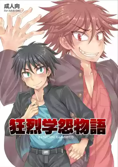 Kyouretsu Gakuen Monogatari hentai