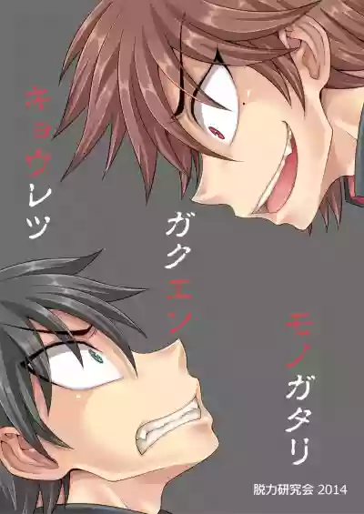 Kyouretsu Gakuen Monogatari hentai