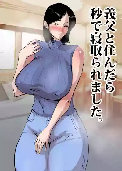 Gifu to Sundara Byou de Netoraremashita. hentai